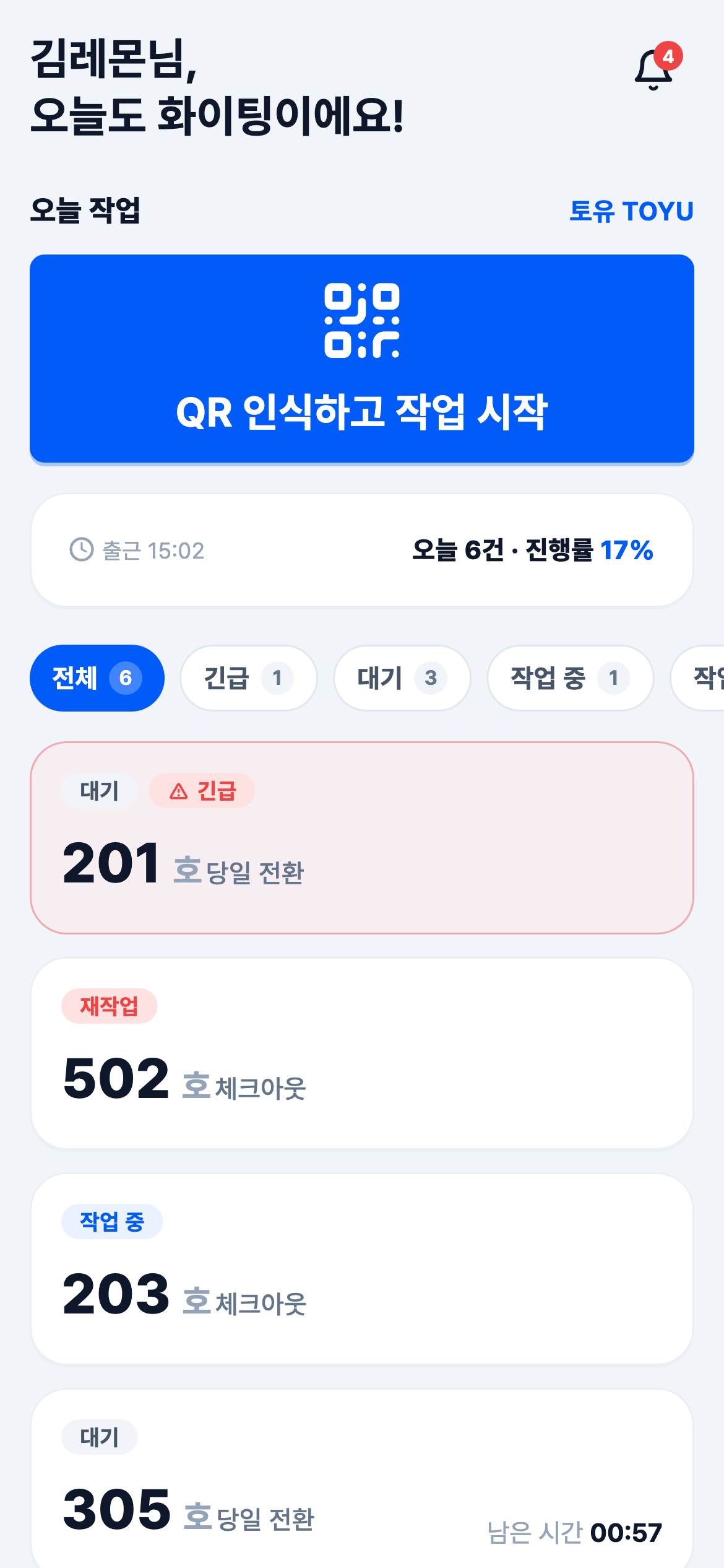 레몬크루 홈 화면