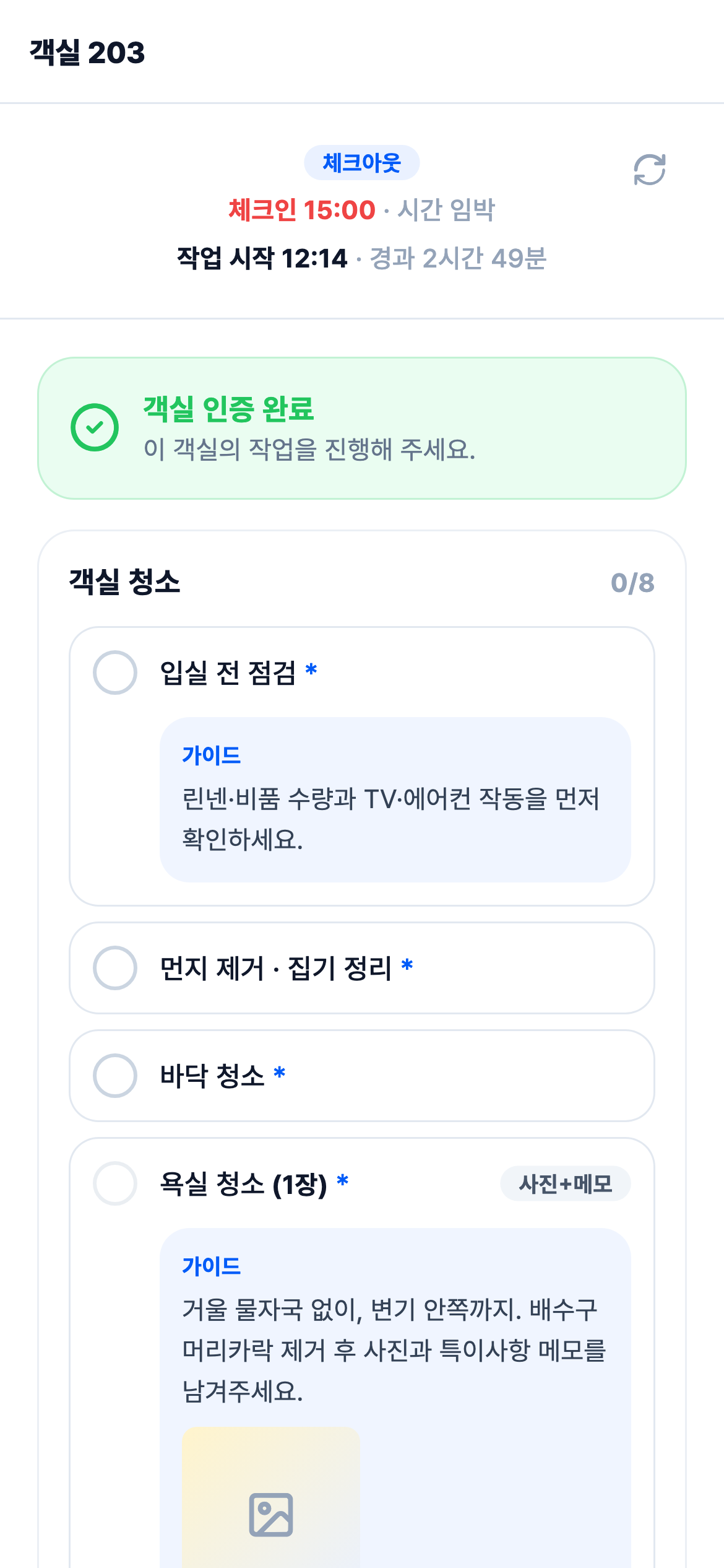 단계별 체크리스트로 빠짐없이